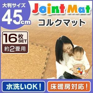  joint mat [16 pieces set ] approximately 2 tatami large size 45×45cm thickness 0.8cm. attaching EVA cushion soundproofing heat insulation cork mat carpet Northern Europe 