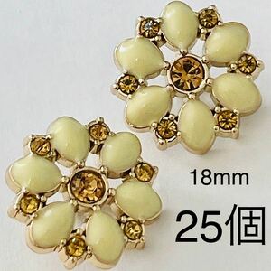 金属ボタンまとめ売り　25個　18mm ラインストーン　黄色　フラワー　花　ゴールド　カボション　手芸　ハンドメイドパーツ　アクセサリー