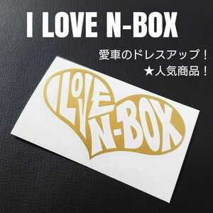 【I LOVE N-BOX】カッティングステッカー(逆抜きVer)(gl)