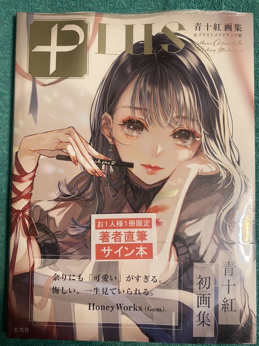 ドラゴン、家を買う。 1 絢薔子 直筆イラスト入りサイン本 シュリンク