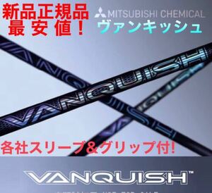 【正規新品】TSR3 ステルス パラダイム へ 三菱ケミカル ヴァンキッシュ vanquish 飛距離日本一の遺伝子 三菱ワークテック飛匠 スリーブ付