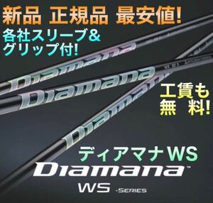 【新品】TSR3 ステルス シム2 SIM2 パラダイム ローグ G430 へ 三菱ケミカル ディアマナ WS スリーブ付★日本一飛んだ 三菱 ドラコン飛匠