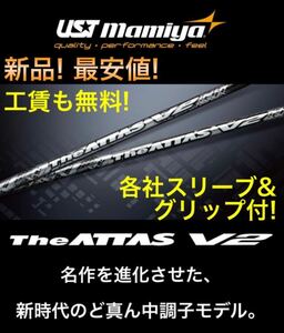 【新品】ステルス シム2 M6 パラダイム ローグ へ USTマミヤ ジ アッタス The ATTAS V2 スリーブ付 ★ 日本一飛んだ406Yドラコン アッタス 