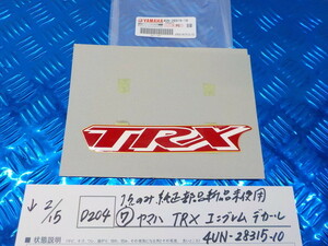 純正屋！●○(Ｄ204)1点のみ純正部品新品未使用 （7）ヤマハ　ＴＲＸエンブレム　デカール　4ＵＮ-28315-10　5-2/15（ま）