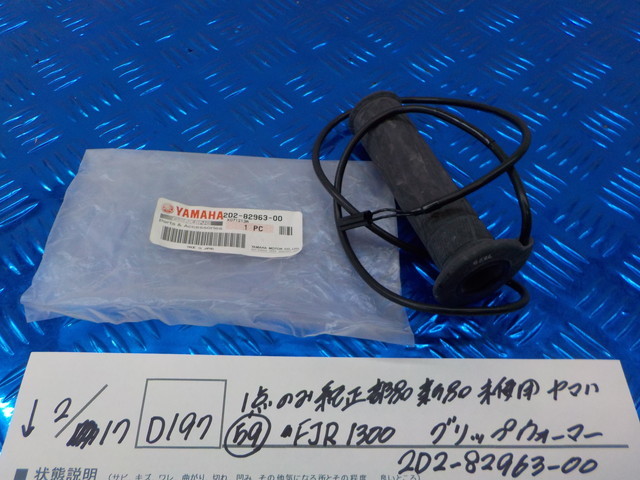 2023年最新】ヤフオク! -ヤマハ グリップウォーマーの中古品・新品・未