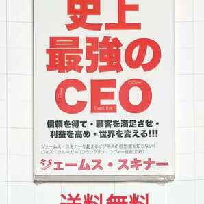 【送料無料】史上最強のCEO