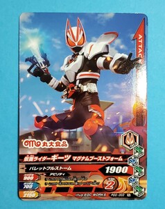 丸大食品 仮面ライダーギーツ フィッシュソーセージ PGG-003　ガンバライジング【第1弾】 トレーディングカード　ギーツ