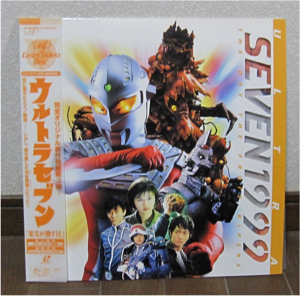 夜空 平成版ウルトラセブン1998 OV三部作ＬＤセット販売 | www.kdcow.com