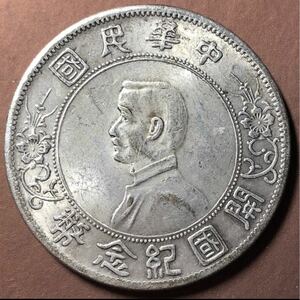 【聚寶堂】中国古銭 中華民国開国記念幣 銀幣 40mm 26.18g S-1611