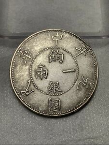 【聚寶堂】中国古銭 中華民国元年 餉銀一兩 40mm 27g S-3496