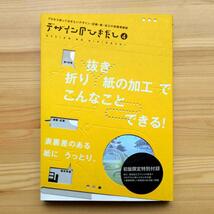 デザインのひきだし（4）　2008年　初版発行　特集: 折り/抜き/紙の加工でこんなことができる！　初版限定ホログラム/箔押し/サンプル全揃_画像1