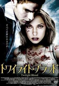 トワイライト・ブラッド レンタル落ち 中古 DVD ホラー