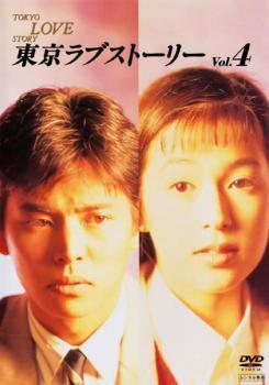 2025年最新】Yahoo!オークション -東京ラブストーリーdvdの中古