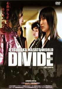 A MASATO TSUJIOKA WORLD DIVIDE ディバイド レンタル落ち 中古 DVD