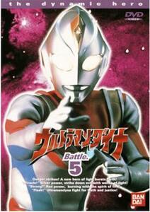 ウルトラマンダイナ TVシリーズ Battle.5(第17話～第20話) レンタル落ち 中古 DVD テレビドラマ