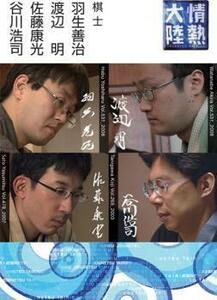 情熱大陸×羽生善治・渡辺明・佐藤康光・谷川浩司 レンタル落ち 中古 DVD