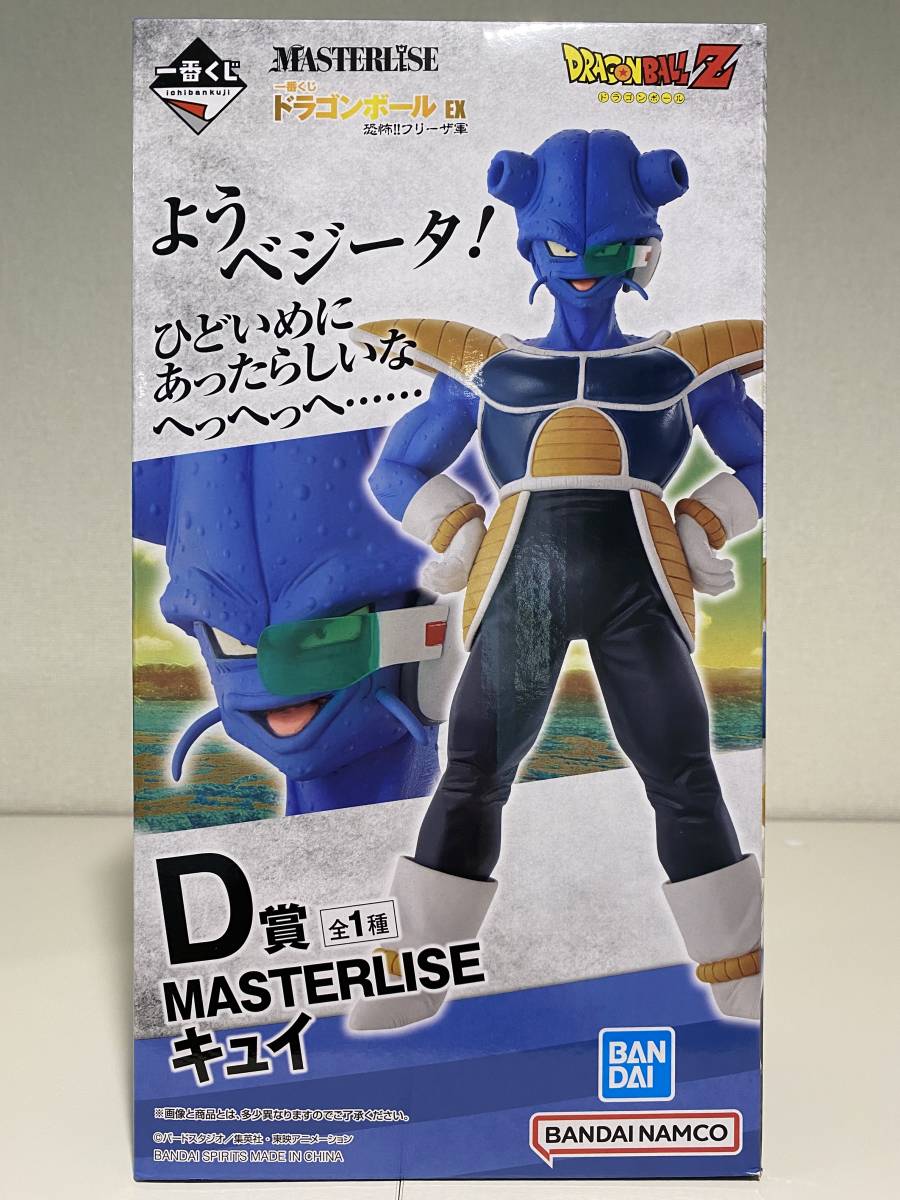 一番くじ ドラゴンボール EX 恐怖フリーザ軍 D賞 MASTERLISE キュイ フィギュア フリーザ DRAGONBALL おもちゃ、ゲーム フィギュア ドラゴンボール golden-gross.ru