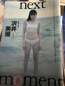 ^_^沢井美優さん当時物切り抜き4ページ“超ハイレグビキニセクシーグラビア！！C-592【同梱発送可】