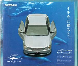 日産純正 正規品 非売品CD セフィーロ 25 Excimo ノベルティグッズ 1989年