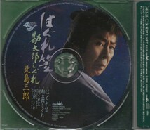 CD☆ 北島三郎 【 はぐれ笠 / 勘太郎しぐれ 】 北島三郎45周年作品_画像2