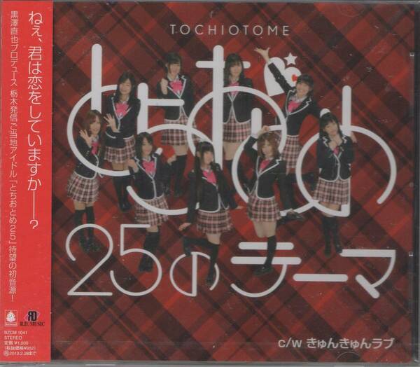 CD☆ とちおとめ25 【 とちおとめ25のテーマ type ぎ 】 新品 未開封