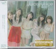 CD☆ juice=juice ジュースジュース【地団駄ダンス/Feel!感じるよ】 通常Ａ盤・初回プレス 新品・未開封_画像1