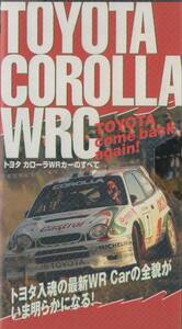 WRCビデオ トヨタ カローラ WRカーのすべて TOYOTA COROLLA WRC