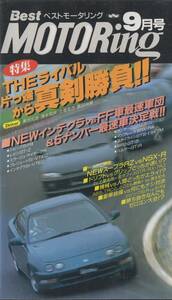 Best MOTORing 1993-9 Integra vs FF car fastest army .HONDA INTEGRA VHS