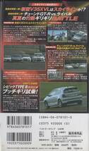 Best MOTORing 2001-10 シビック TYPE R は インテグラ R を超えた!? HONDA CIVIC INTEGRA タイプR シビックTYPE R 欧州version VHS_画像2