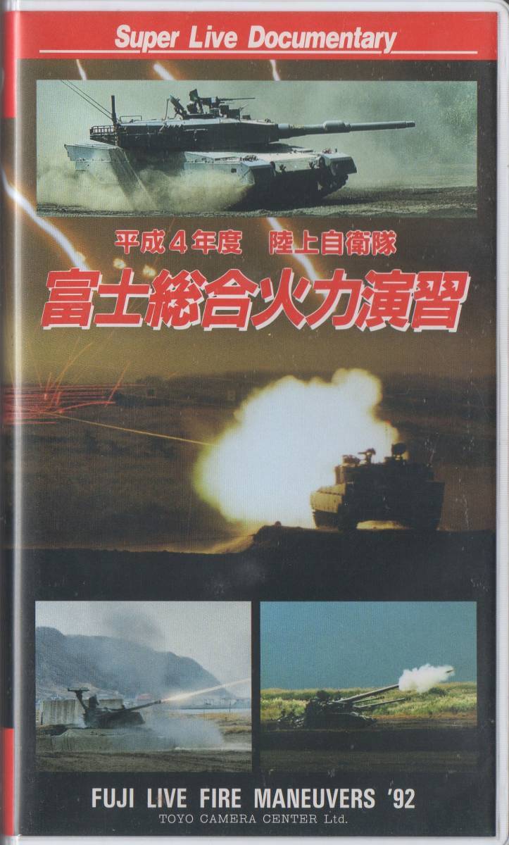 2025年最新】Yahoo!オークション -陸上自衛隊(ビデオテープ)の 2025年最新】Yahoo!オークション -陸上自衛隊(ビデオテープ)の