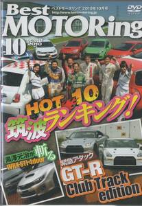 Best MOTORing DVD 2010-10 緊急アタック GT-R Club Track edition HOT10 筑波ランキング WRX STI 4door