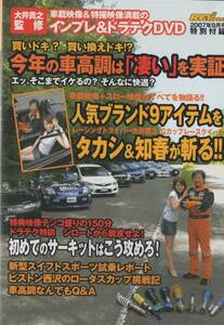 DVD☆ REV SPEED 車高調実証 人気ブランド9アイテム スイフト スポーツ試乗記 SWIFT