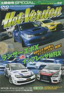 Hot Version DVD Vol.92 土屋圭市SP SPECIAL ランサーエボリューションX vs. インプレッサ