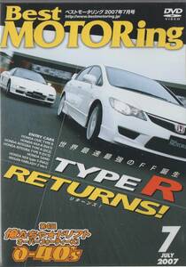 Best MOTORing 2007-7 DVD world fastest. FF birth TYPE R return z! NSX-R Integra S2000 Civic 
