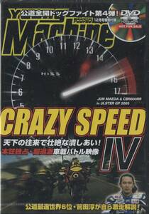 Young Machine DVD (ヤングマシン) 2005/1 CRAZY SPEED Ⅳ 前田淳 未開封