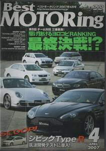 Best MOTORing DVD 2007-4.. coming out .yo Logo bi ranking last decision war!? Aston Martin V8 Vantage Porsche 911 Civic Skyline 