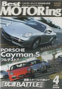 Best MOTORing DVD 2006-4 ミッドシップスポーツ PORSCHE Cayman S フルテスト!! ポルシェ911 GT3