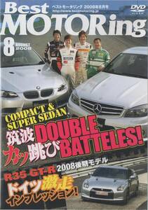 Best MOTORing DVD 2008-8 DOUBLE BATTLES! メルセデスベンツC250 アバンギャルド BMW M3 R35 GT-R