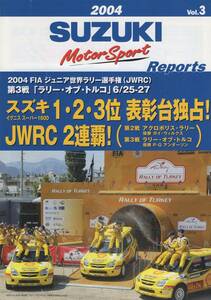 スズキ モータースポーツ レポート 2004 スズキ イグニス スーパー1600 1～3位 表彰台独占！2004FIAジュニア世界ラリー選手権 リーフレット