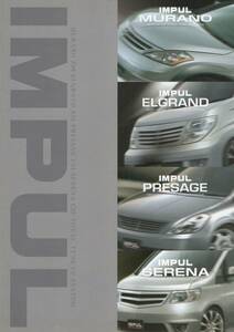 インパル ムラーノ エルグランド プレサージュ セレナ カタログ GARAGE IMPUL 非売品 Z50 MURANO/E51 ELGRAND/U31 PRESAGE/SERENA/星野一義