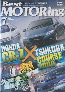 Best MOTORing DVD 2010-7 HONDA CR-Z × TSUKUBA COURSE 2000 ミニクーパー ハチロク レビン