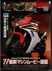 Young Machine DVD (ヤングマシン) 2011/2 '11最新ムービー図鑑 CBR600F/CROSSRUNNER/V4 CROSSTOURER/GSR750/GSX-R600 700/ZX-10R/Z1000SX