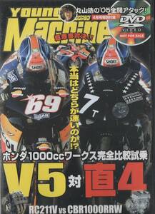 Young Machine DVD (ヤングマシン) 2005/4 丸山浩 の'05全開アタック！V5対直4 RC211 VS CBR1000RRW