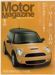 Motor Magazine (モーターマガジン) ニューM3と新しいBMW/M3の真実/M社トップインタビュー/Mのダイナミズム/3シリーズの新展開/MINI