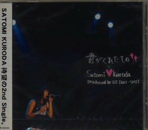 CD☆ Satomi Kuroda 黒田里美 【 君がくれたもの 】 DJ TAKI-SHIT 新品