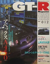 GT-R Magazine（GTRマガジン） vol.12 独占速報 アペックスA450・BNR32改/渡邊衡三/Rチューンとディーラーの対応/RB26DETTの真実_画像1