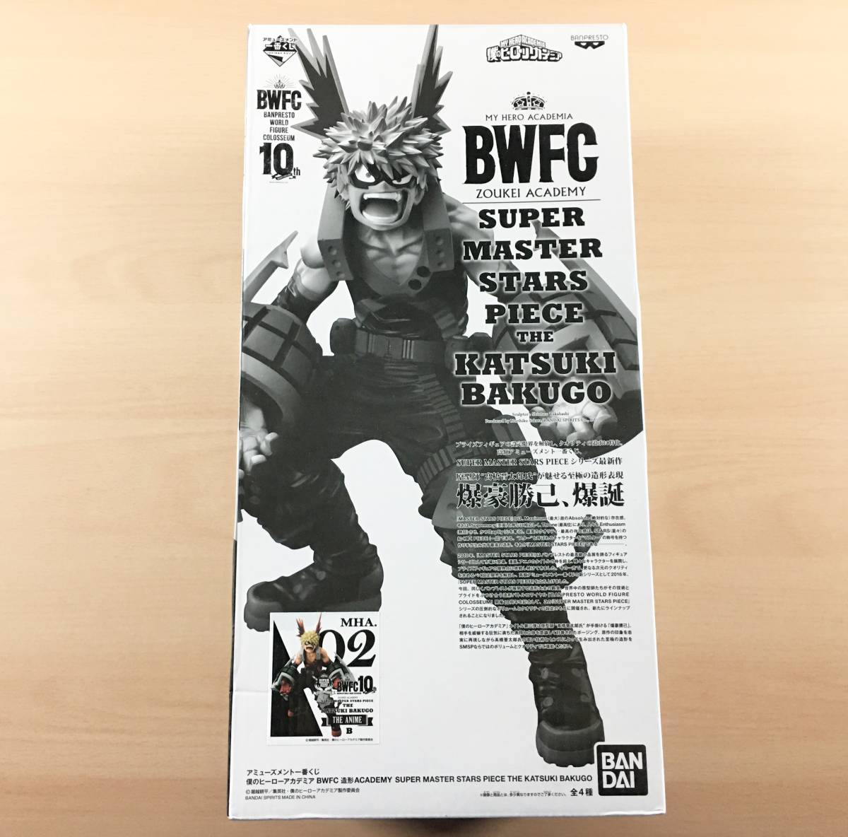 アミューズメント一番くじ 僕のヒーローアカデミア BWFC SMSP Ｄ賞 爆
