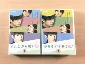 ゆれながら咲く花 DVD-BOX 1〜2 セット