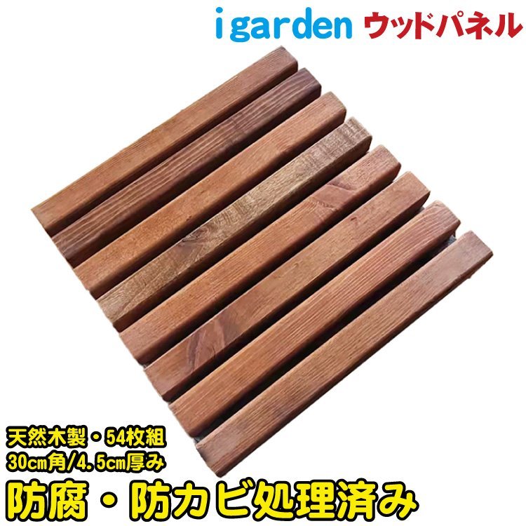 ウッドデッキ 天然木 キット 7点セット0.75坪 ウッドパネル 家具