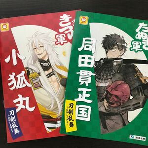 刀剣乱舞　赤いきつね軍（小狐丸）と緑のたぬき軍（同田貫正国）キャンペーンノート